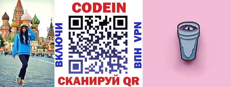 Codein Purple Drank  Приволжский 